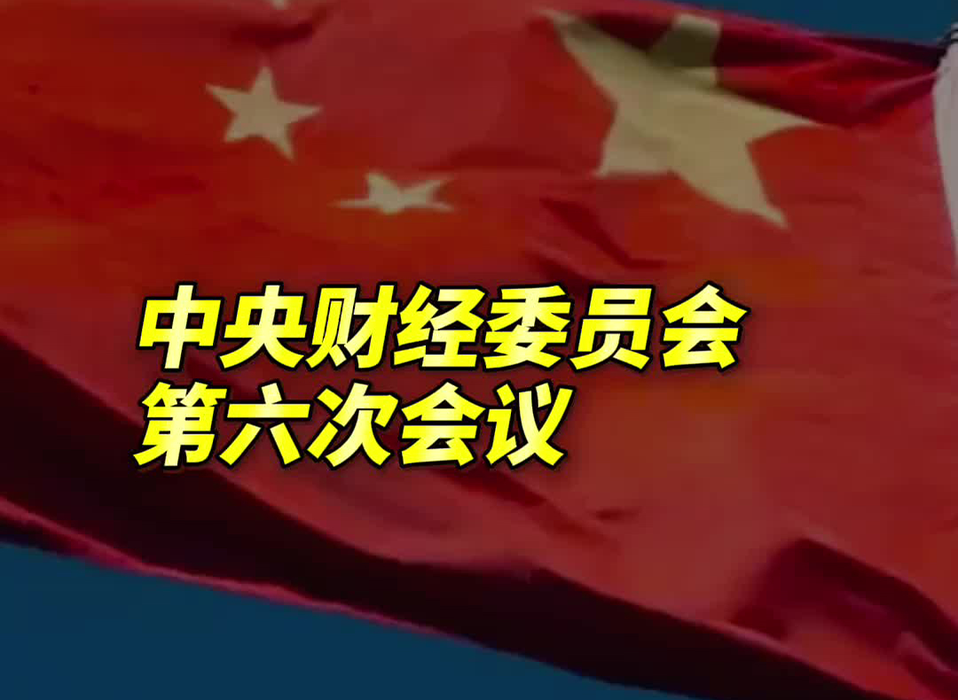 推进全国统一大市场建设 规范政府采购和招标投标