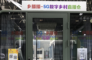 第六届数字中国建设峰会