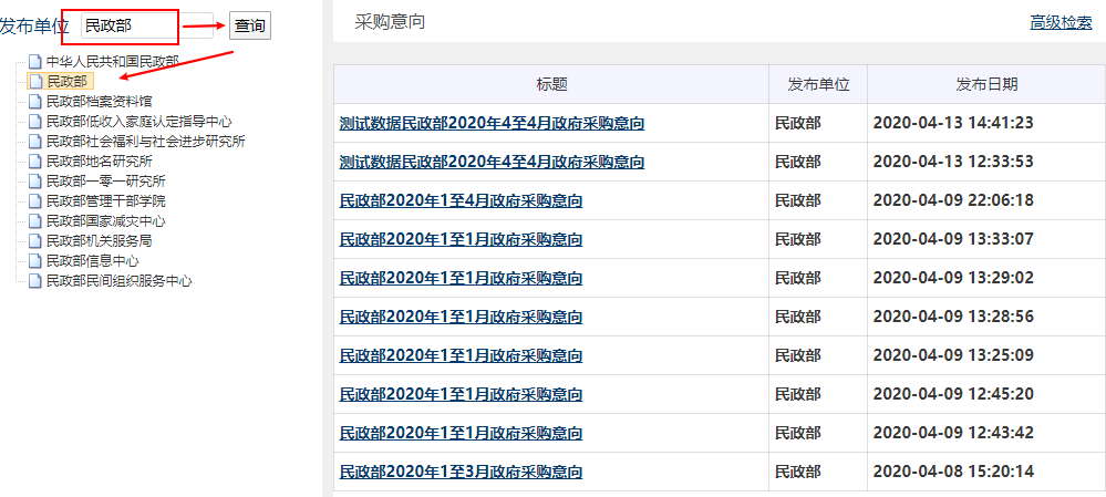 按单位查询