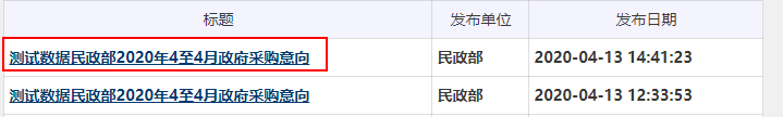 查看采购意向01