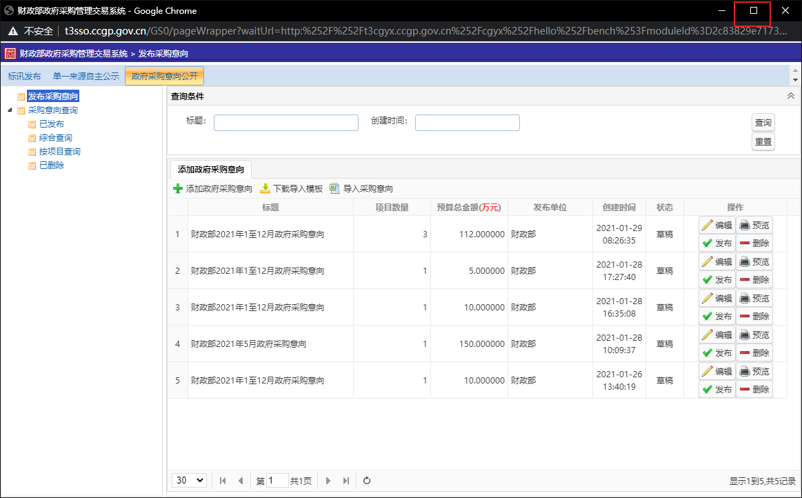 采购意向弹窗